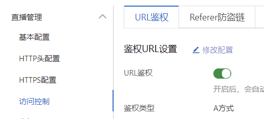 直播推流、播放使用方法及注意点