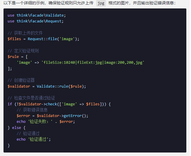 Thinkphp6 中上传文件，验证文件大小及后缀名官方文档错误修改