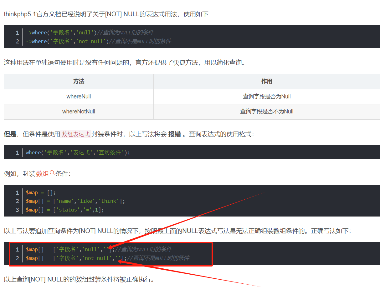 ThinkPHP5.1关于条件为[NOT]NULL的写法